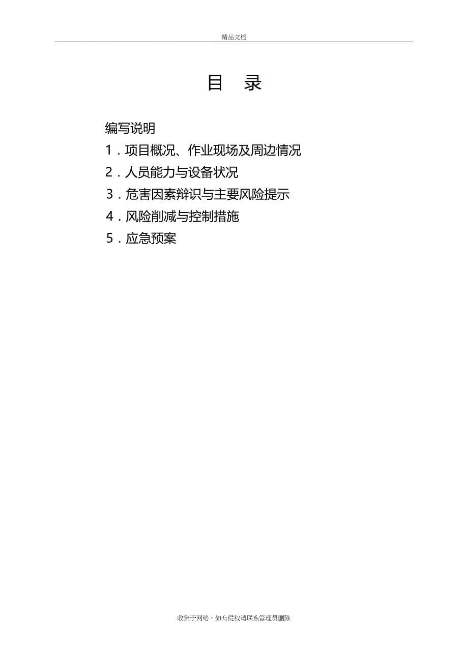 HSE作业计划书(模版)知识讲解_第5页