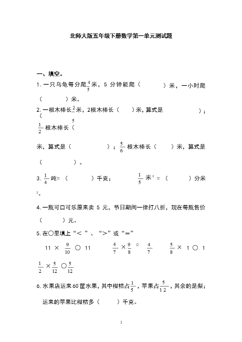 北师大版五年级下册数学第一单元测试题（2020年整理）.pptx_第1页