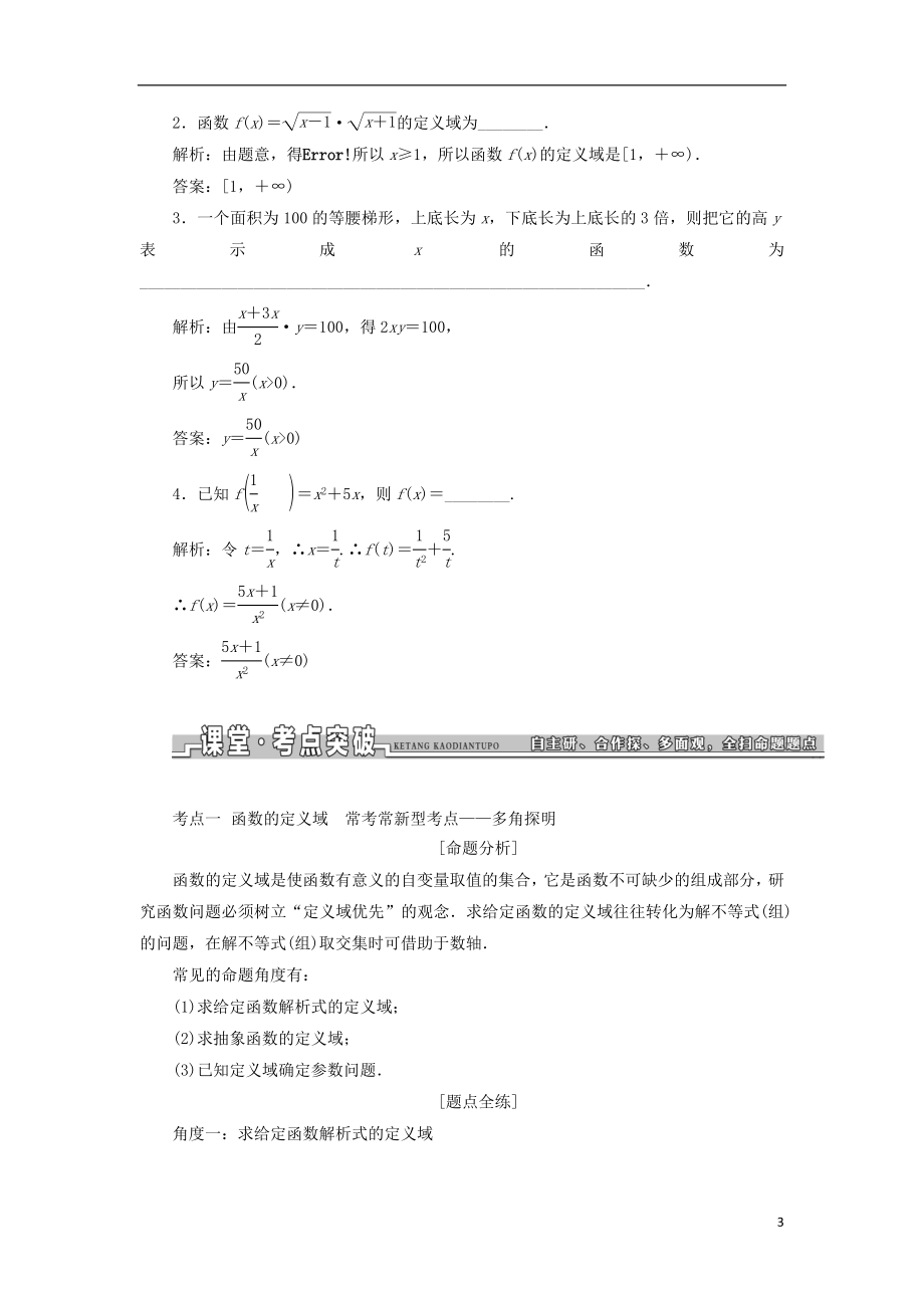 届高三数学一轮总复习第二章函数与基本初等函数Ⅰ课时跟踪检测理_第3页