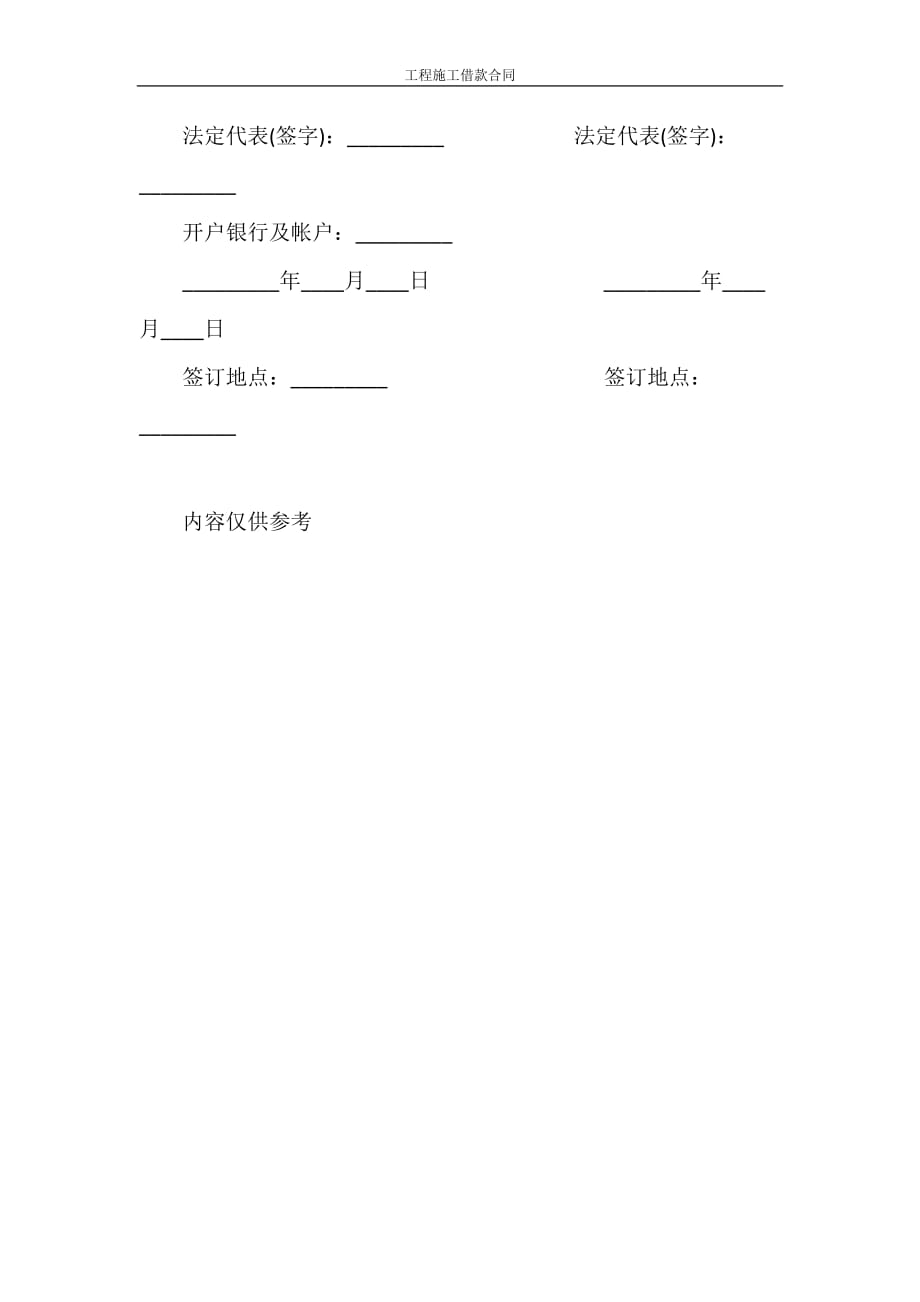 借款合同 工程施工借款合同_第4页