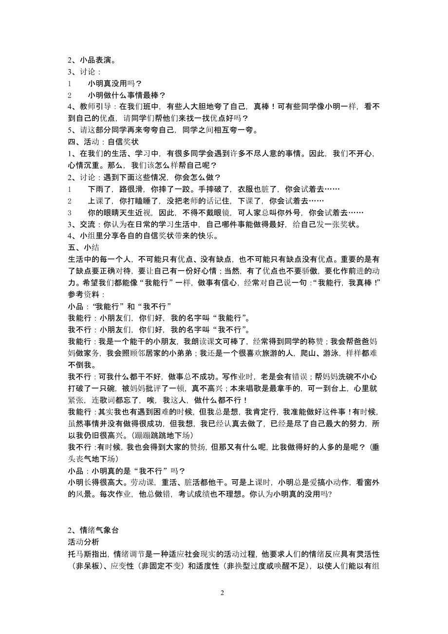 小学二年级心理辅导活动课最佳方案（2020年整理）.pptx_第2页