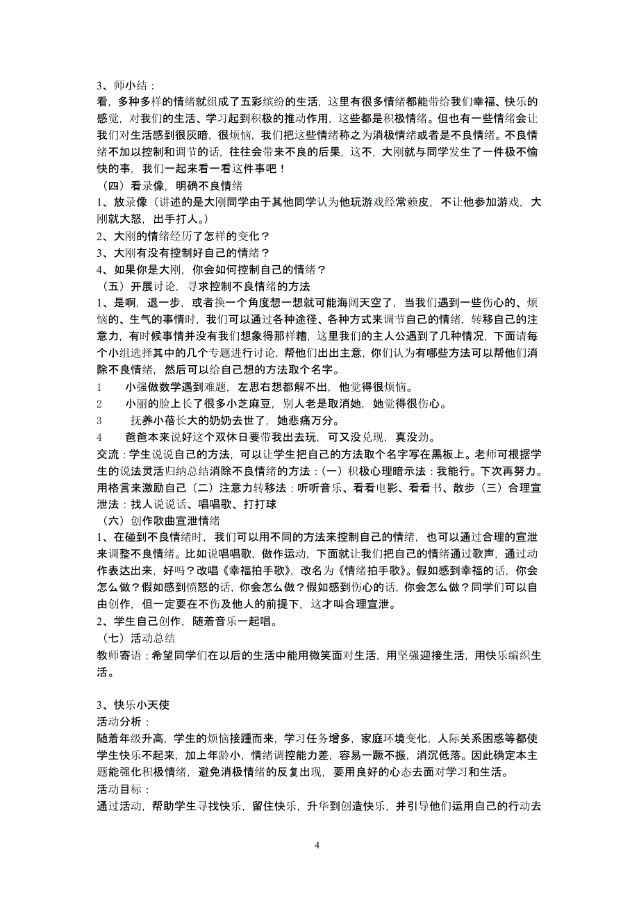 小学二年级心理辅导活动课最佳方案（2020年整理）.pptx_第4页