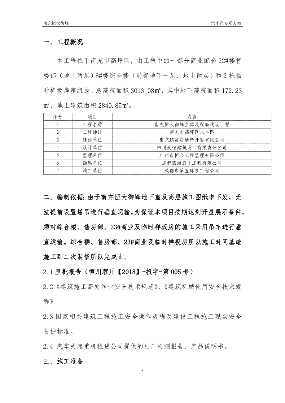 (正版)汽车吊施工方案[11页]_第2页