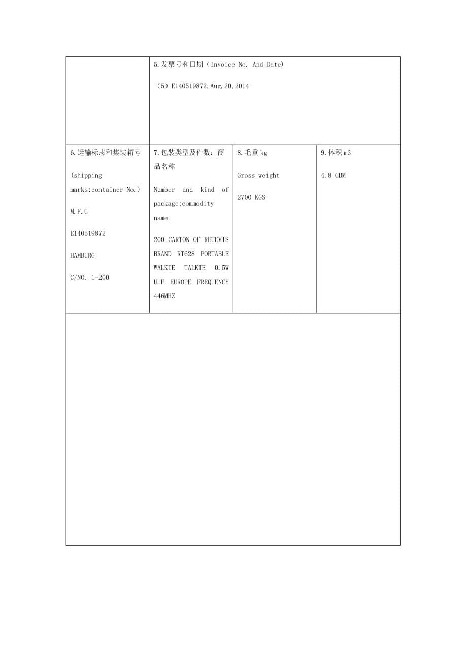 包装单据及运输单据制作题目.doc_第5页