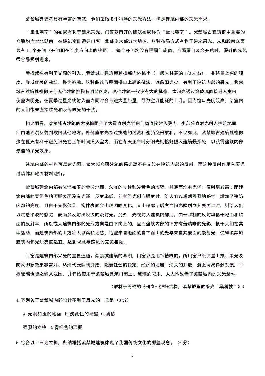 延庆高三一模（2020年整理）.pptx_第3页