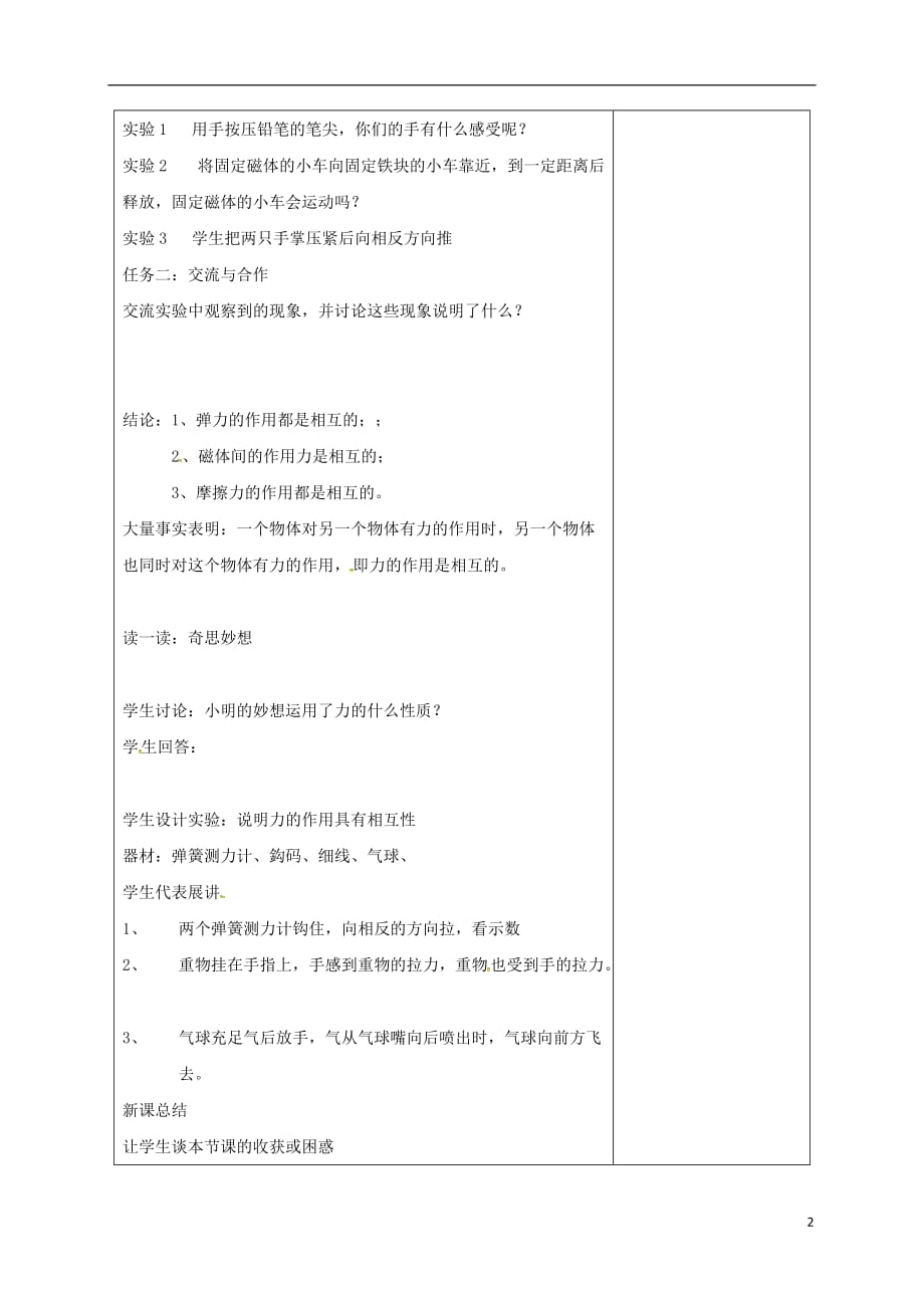 江苏省徐州市八年级物理下册8.4力的作用是相互的教案（新版）苏科版_第2页