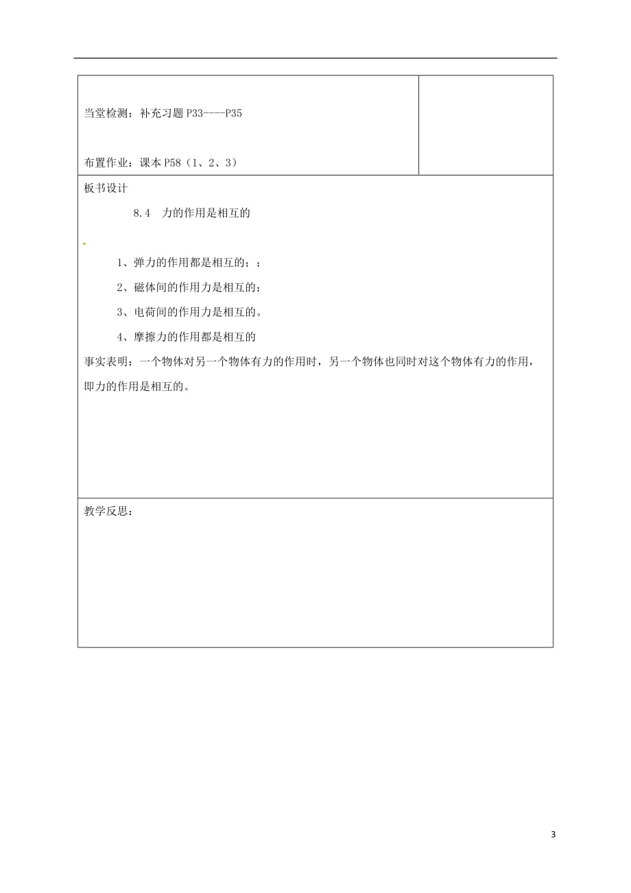 江苏省徐州市八年级物理下册8.4力的作用是相互的教案（新版）苏科版_第3页