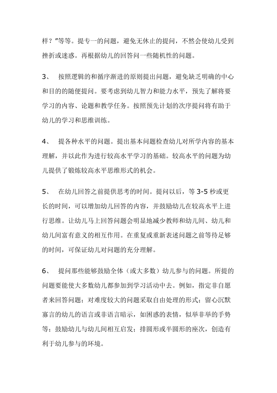 浅谈教师提问行为的有效性_第3页