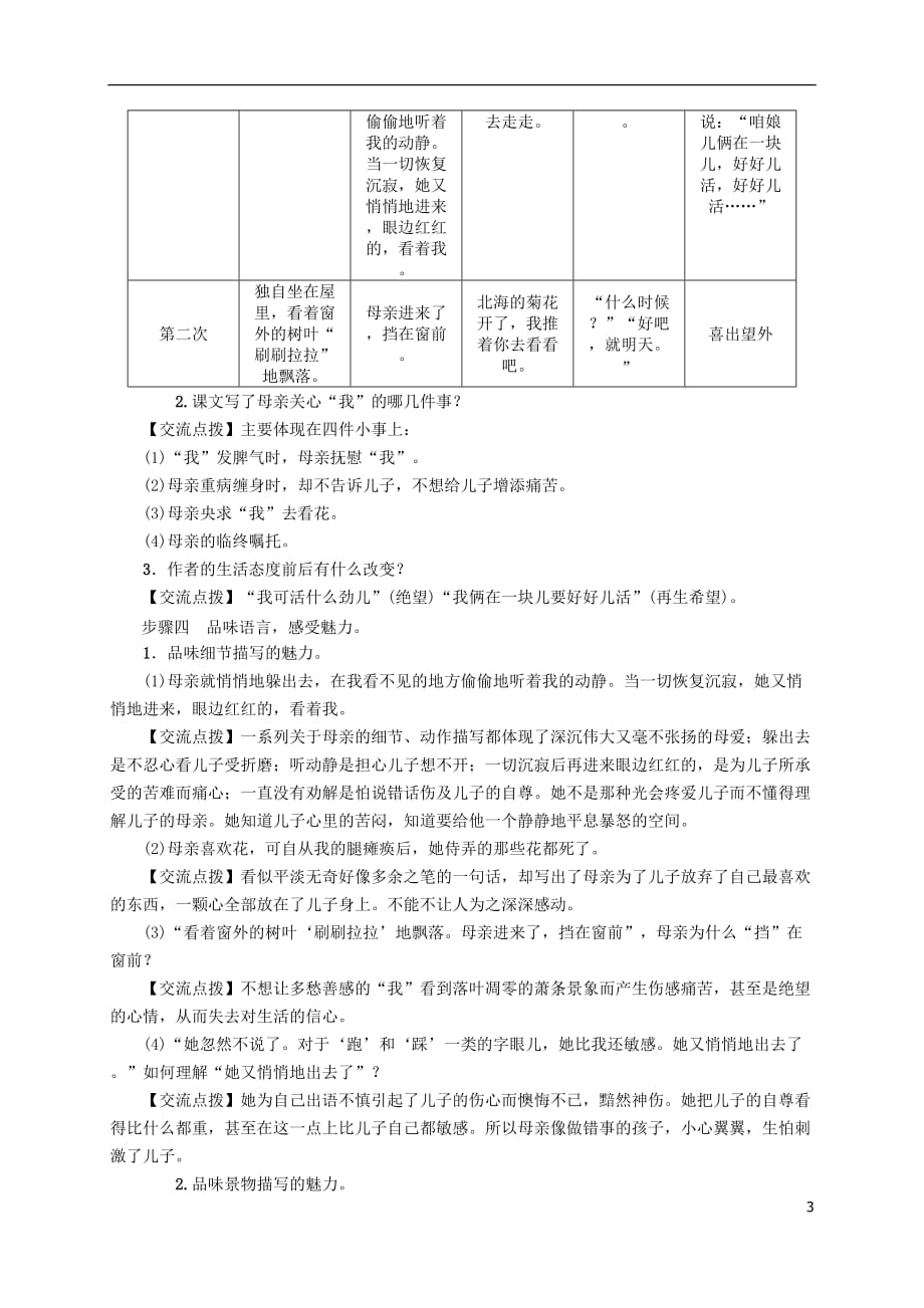 季版七级语文上册第二单元5《天的怀念》教学案新人教版_第3页