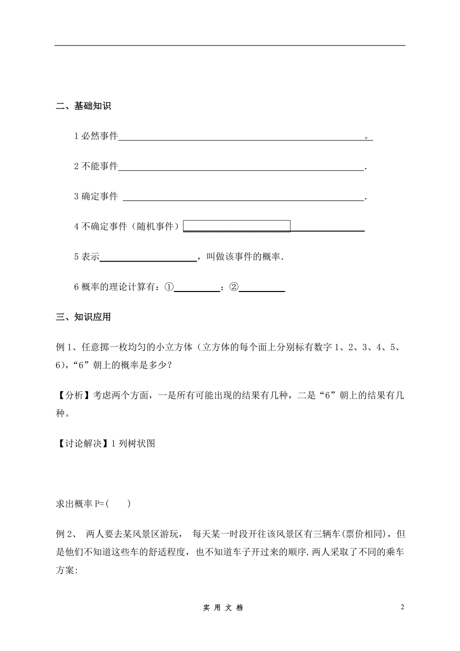 新人教版 9年级上 数学--25.10 概率初步--教案_第2页