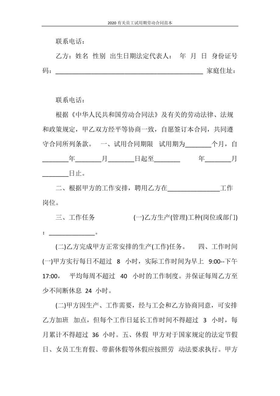 劳动合同 2020有关员工试用期劳动合同范本_第4页