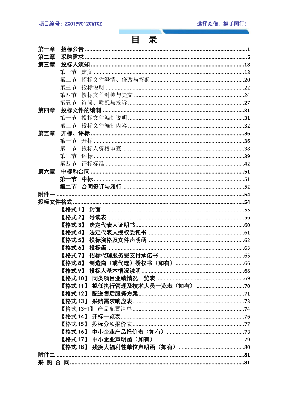 花都体育馆LED显示屏及配套设备项目招标文件_第3页