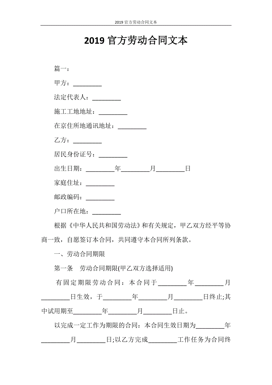 合同范本 2020官方劳动合同文本_第1页