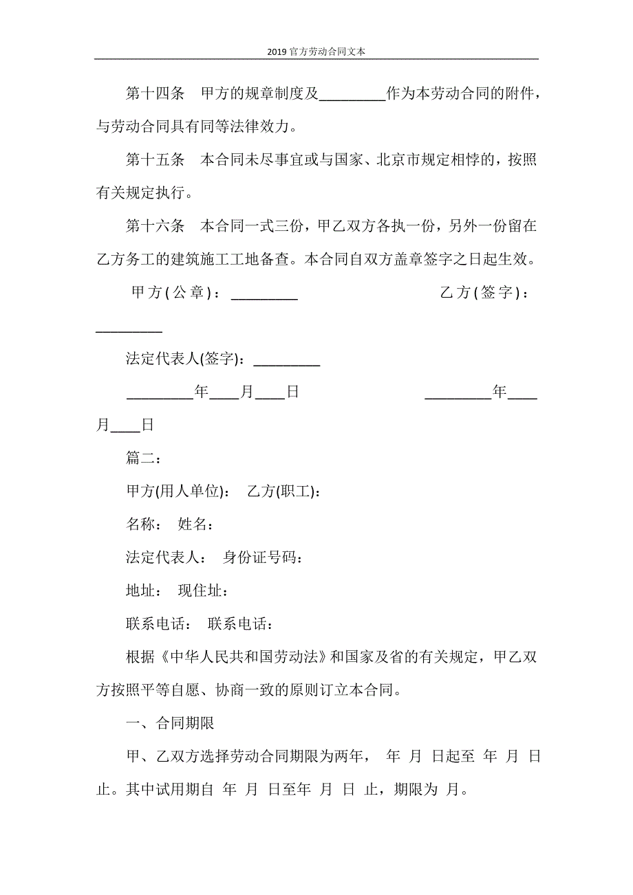 合同范本 2020官方劳动合同文本_第4页