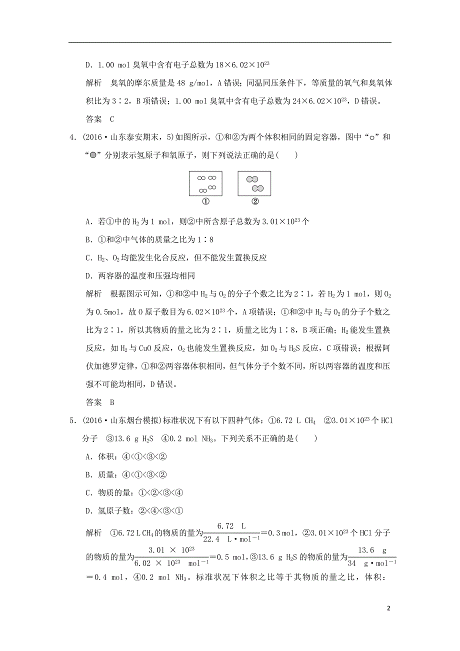 高考化学一轮复习课时跟踪训练第一章认识化学科学基础课时3物质的量气体摩尔体积鲁科版_第2页