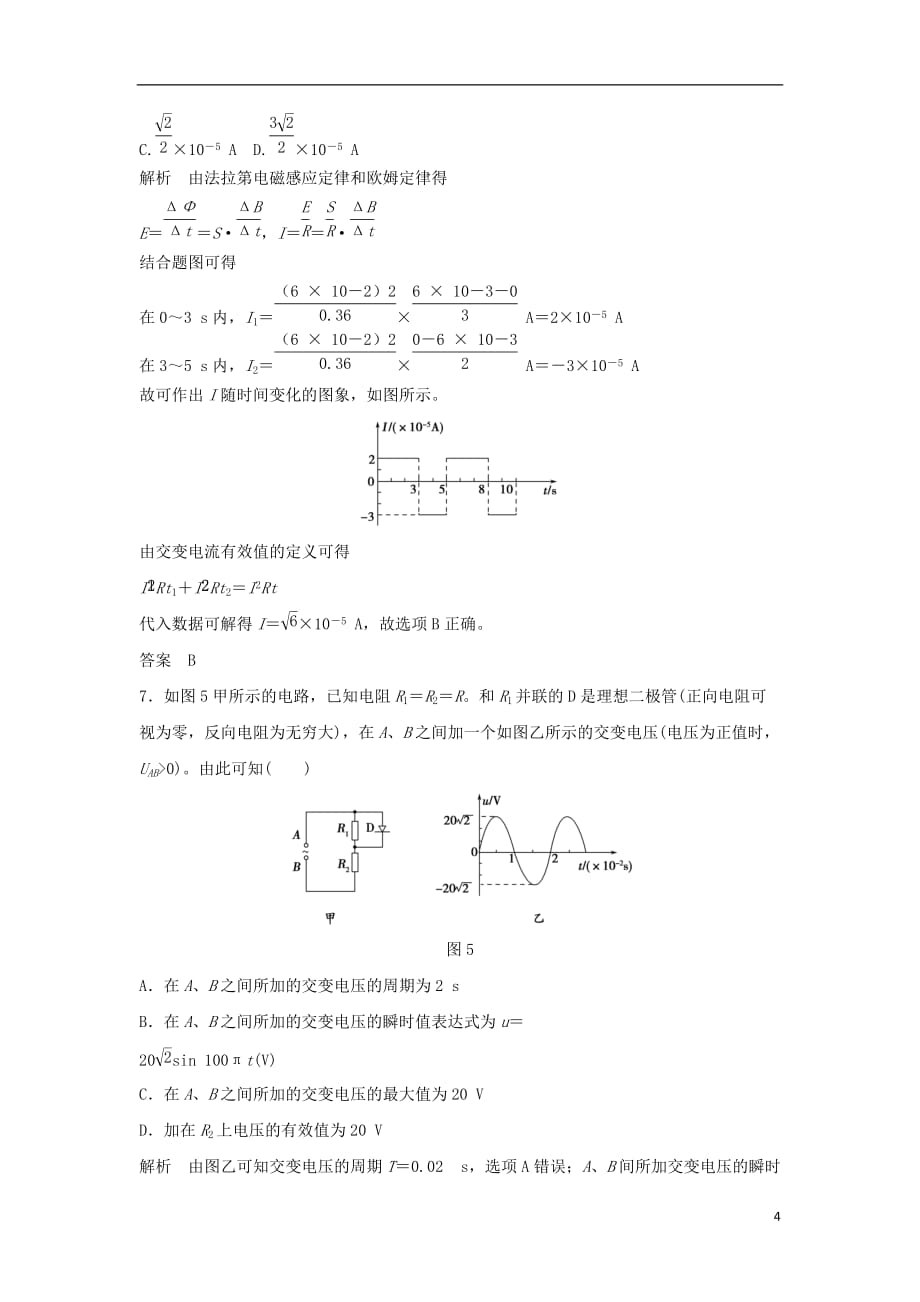 高考物理一轮复习章末质量检测第10章交变电流传感器（含解析）_第4页