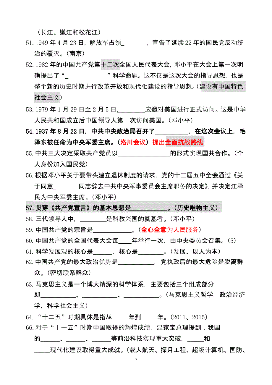 中国共产党党史知识点（2020年整理）.pptx_第3页