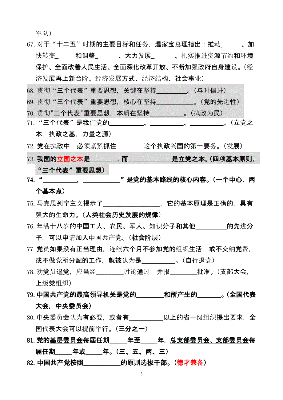 中国共产党党史知识点（2020年整理）.pptx_第4页