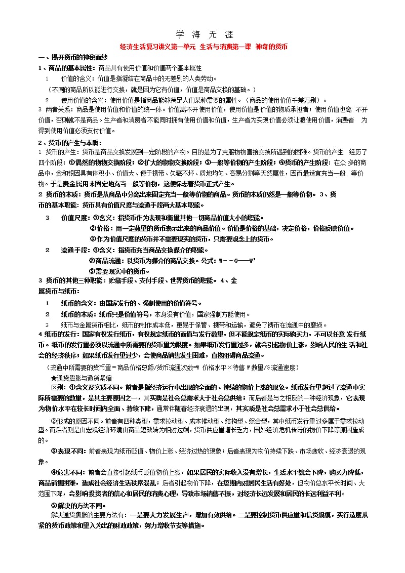 高中政治经济生活知识点总结(全)新人教版必修1（2020年整理）.pptx_第1页