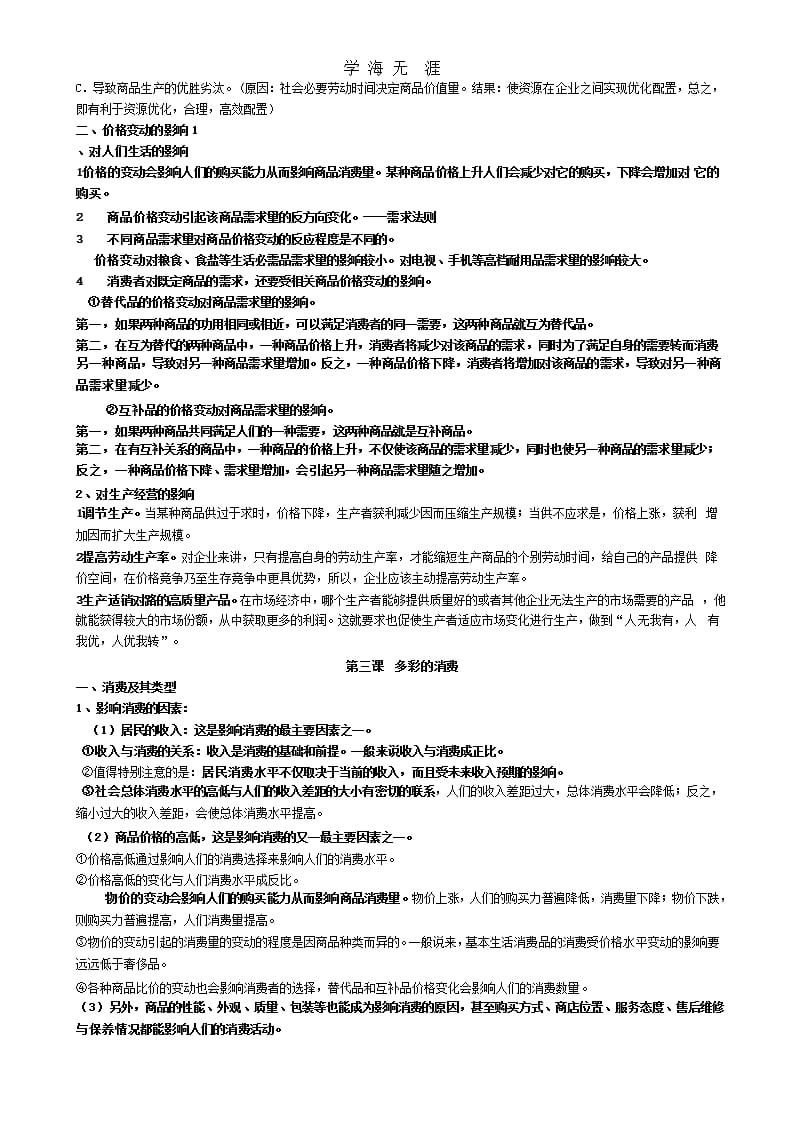 高中政治经济生活知识点总结(全)新人教版必修1（2020年整理）.pptx_第4页