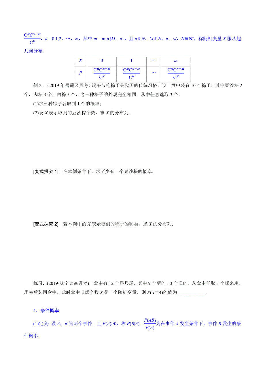 人教A版选修2-3高二数学下册期末考点完全梳理：随机变量及其分布（附答案与全解全析）_第2页