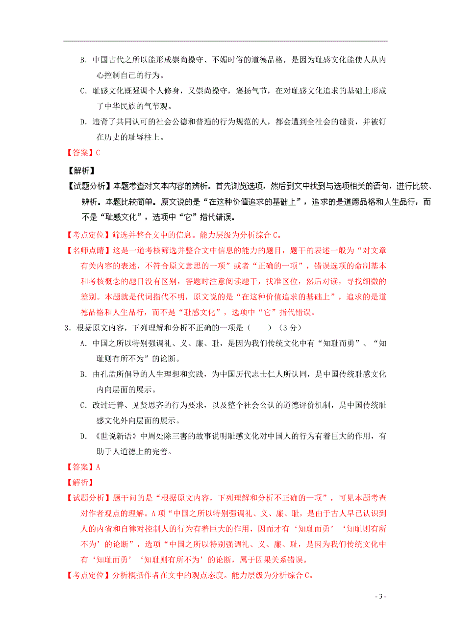 （新课标Ⅱ卷）高考语文冲刺卷04_第3页