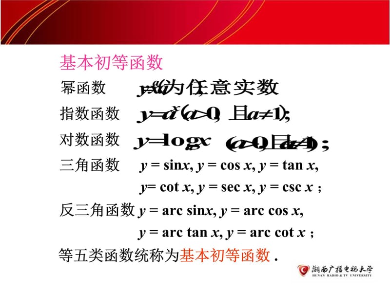 主章节杨先林教授培训讲学_第5页