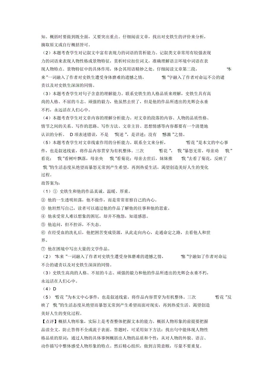 新初中七年级上册语文课内外阅读理解及解析_第4页