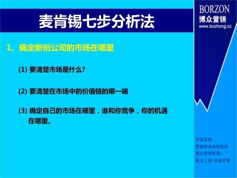 咨询师知识麦肯锡七步分析法教学文案_第5页