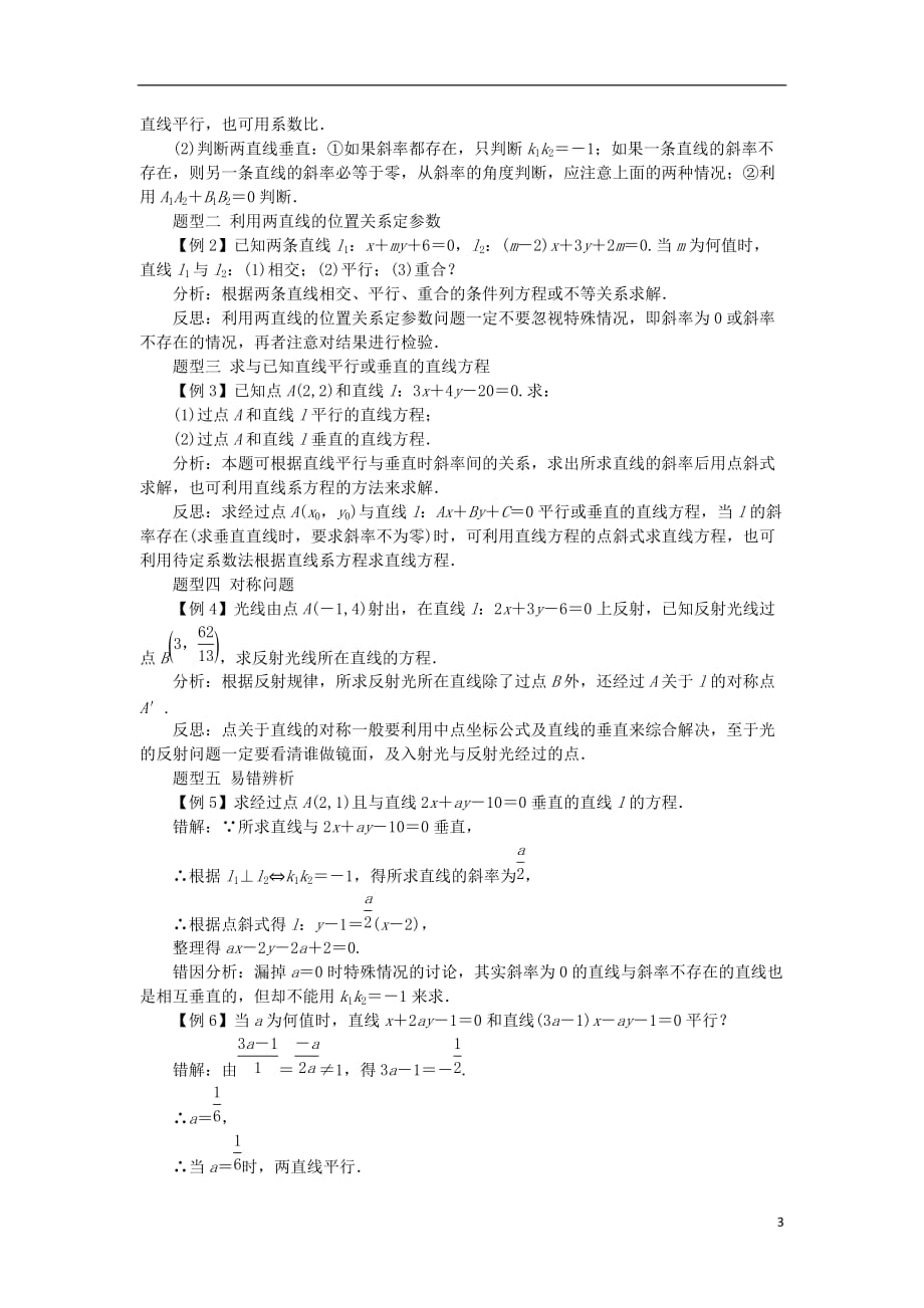 高中数学2.2直线的方程2.2.3两条直线的位置关系学案新人教B版必修2_第3页