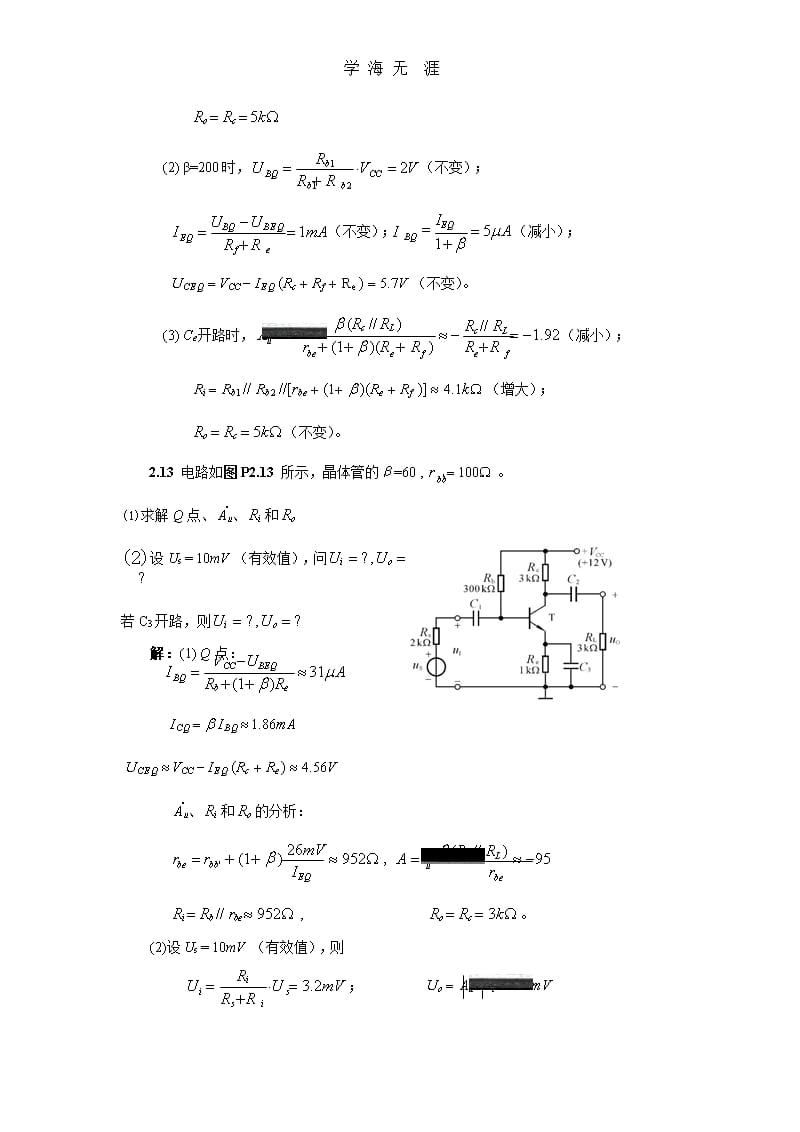 模拟电路作业解答（2020年整理）.pptx_第4页