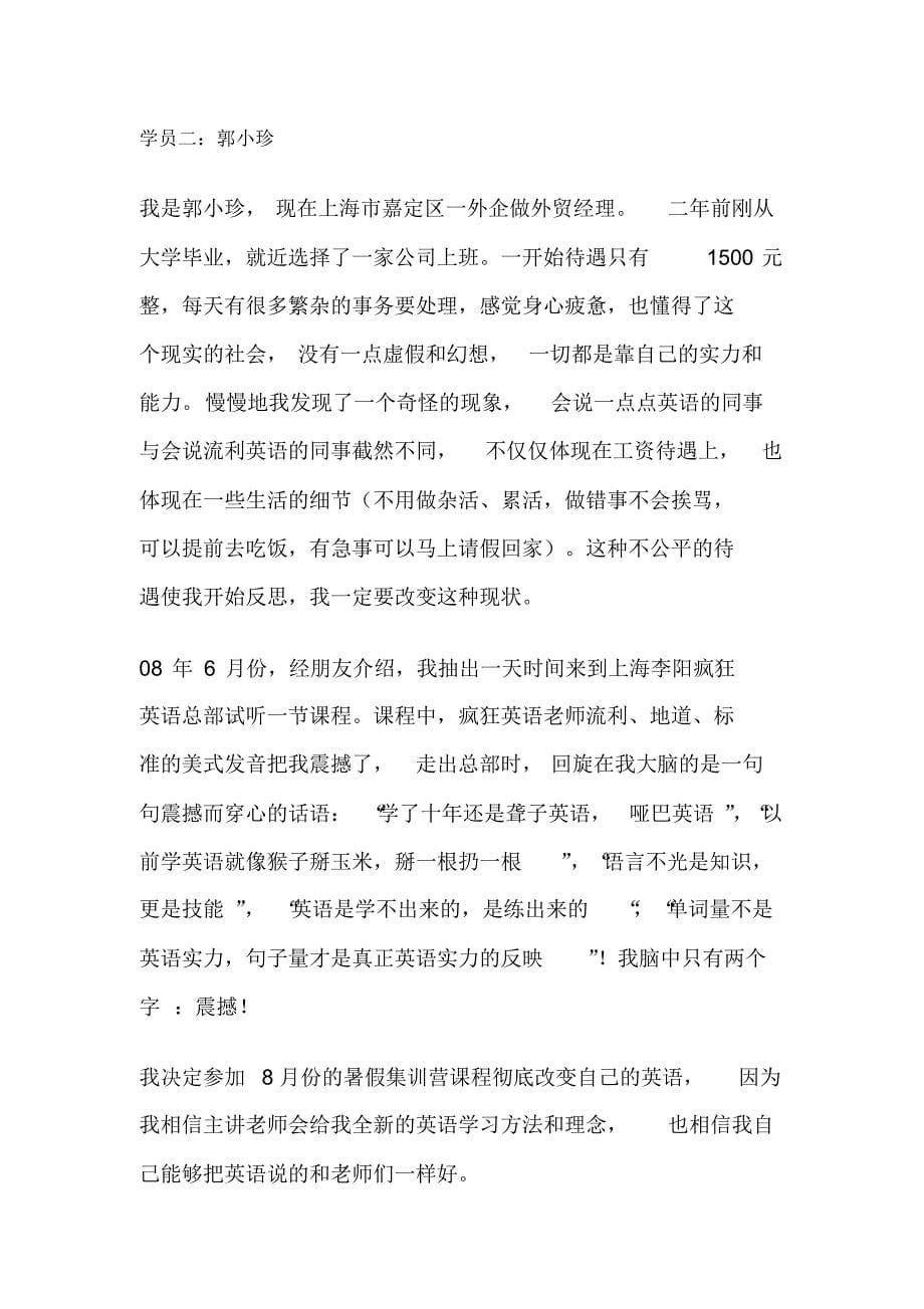 百万富翁白手起家的故事(英语学习的经验)_第5页