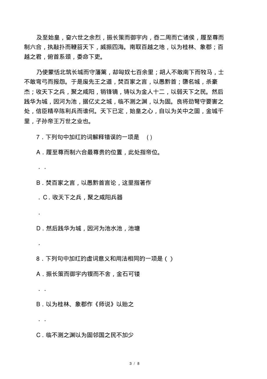 2019-2020高中语文第三单元《过秦论》巩固练习新人教版必修3_第3页