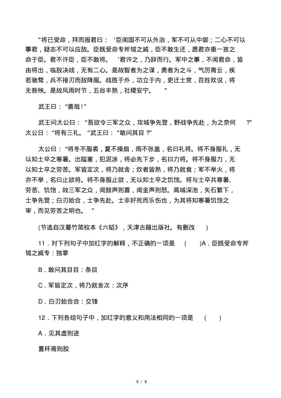 2019-2020高中语文第三单元《过秦论》巩固练习新人教版必修3_第5页