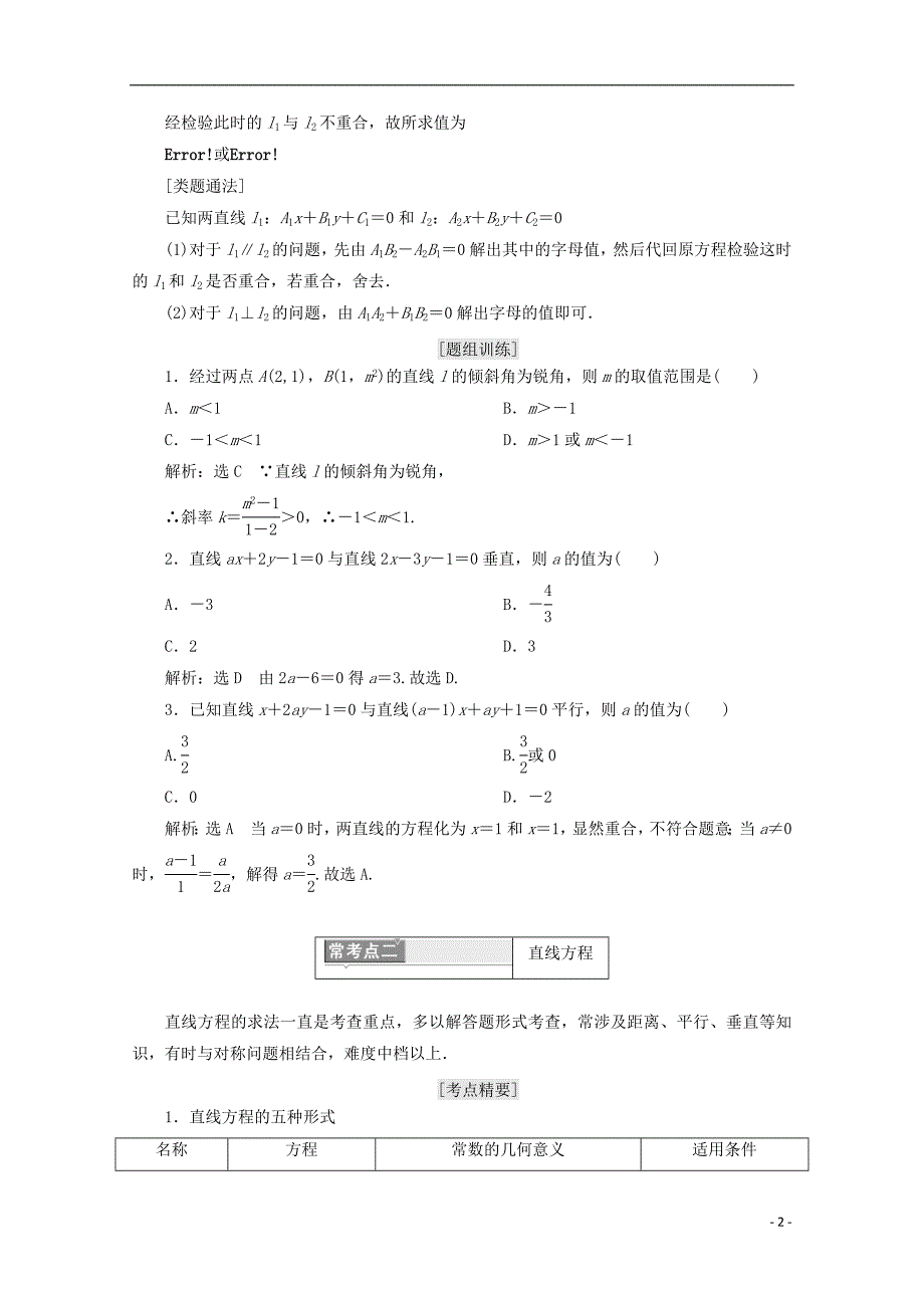 （浙江专版）高中数学模块复习精要复习课（二）直线与圆新人教A版必修2_第2页