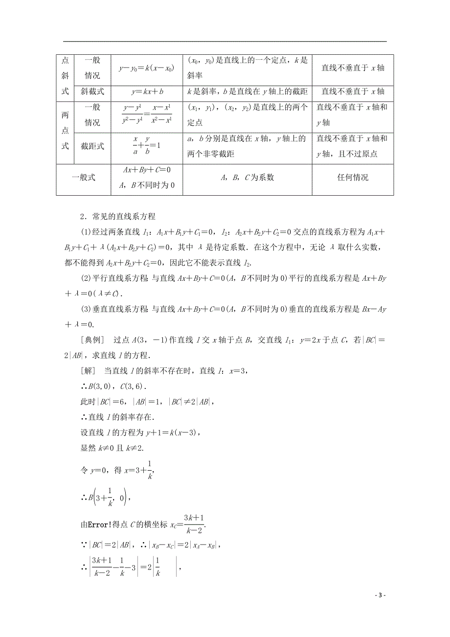 （浙江专版）高中数学模块复习精要复习课（二）直线与圆新人教A版必修2_第3页