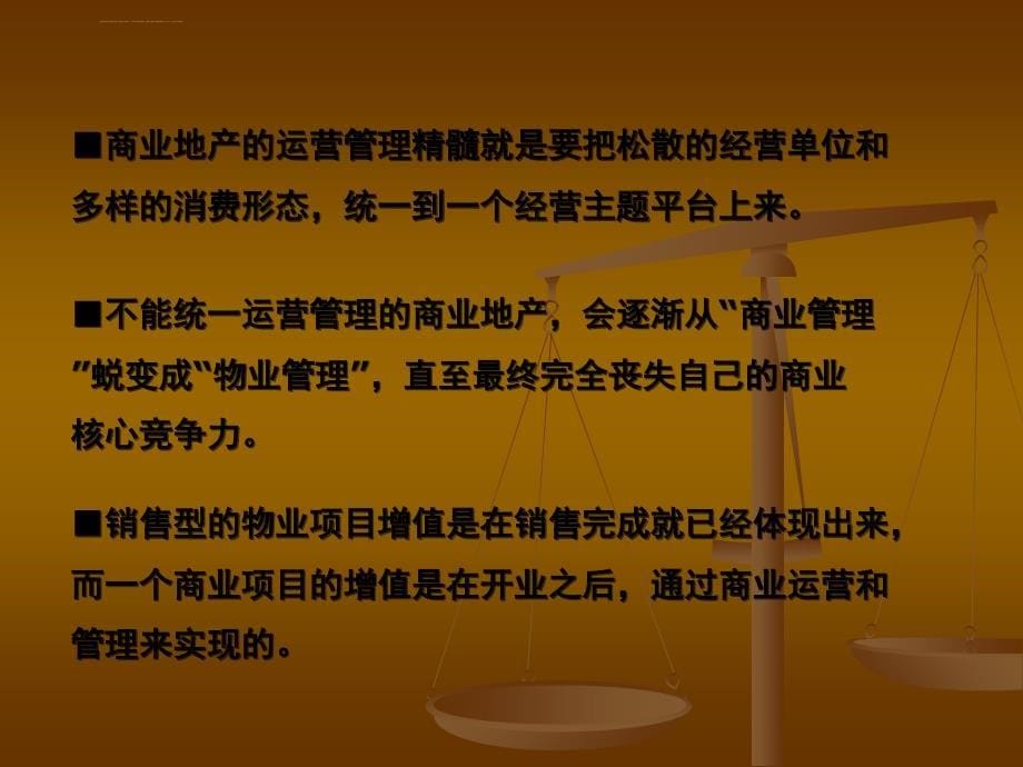 战场――商业地产运营与操作资料_第5页