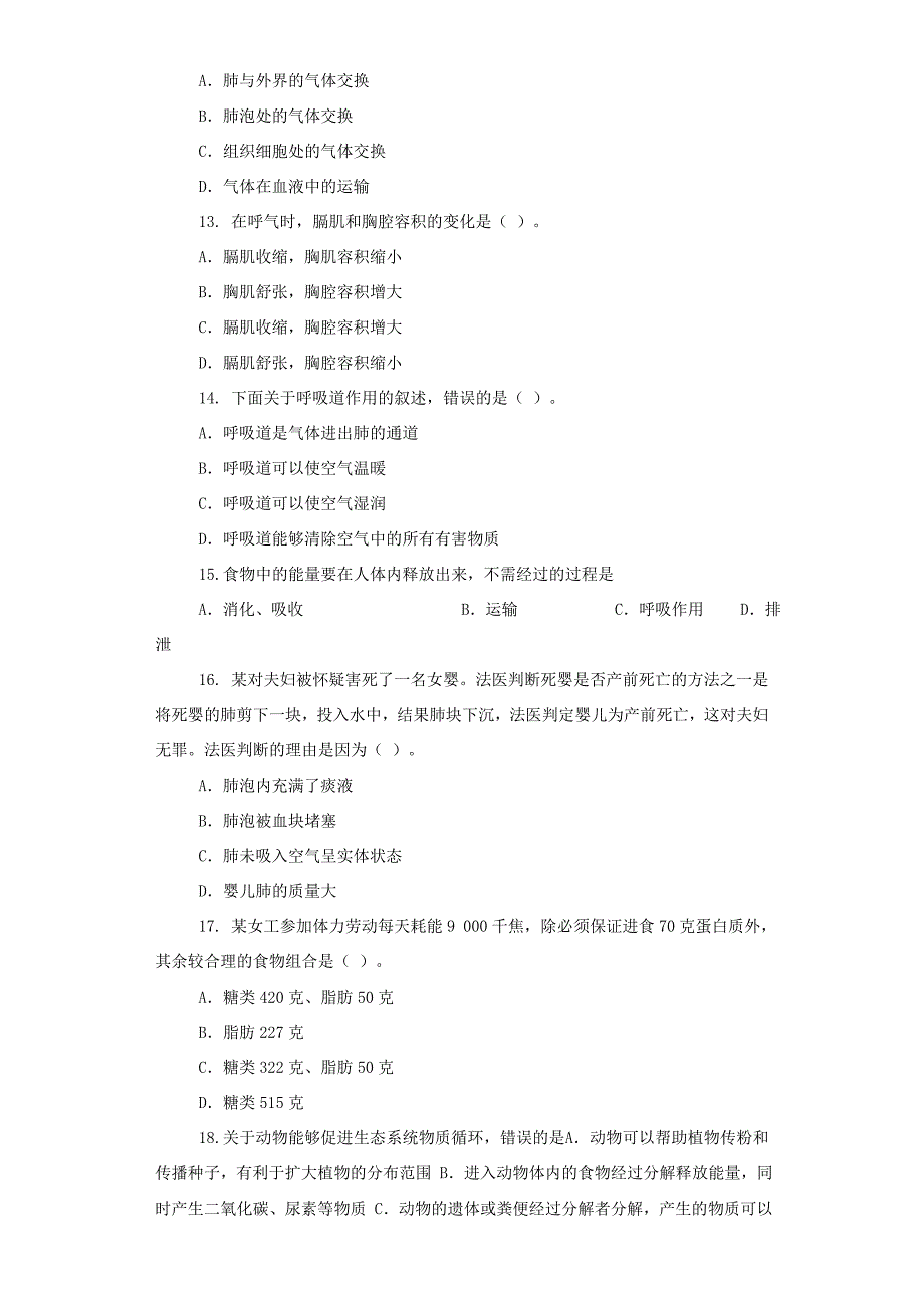 七年级生物下册第4单元第10章人体的能量供应单元测试题（新版）北师大版_第3页