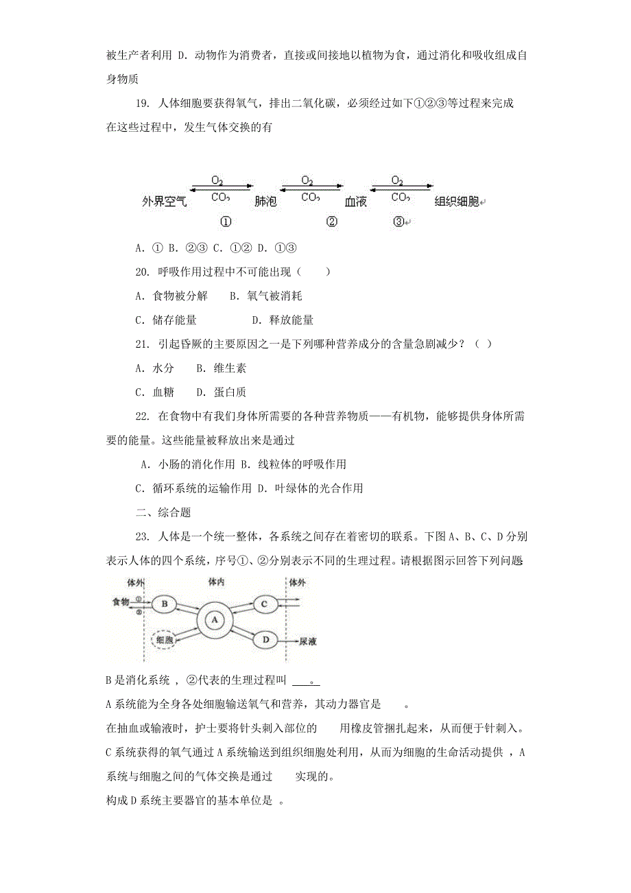 七年级生物下册第4单元第10章人体的能量供应单元测试题（新版）北师大版_第4页