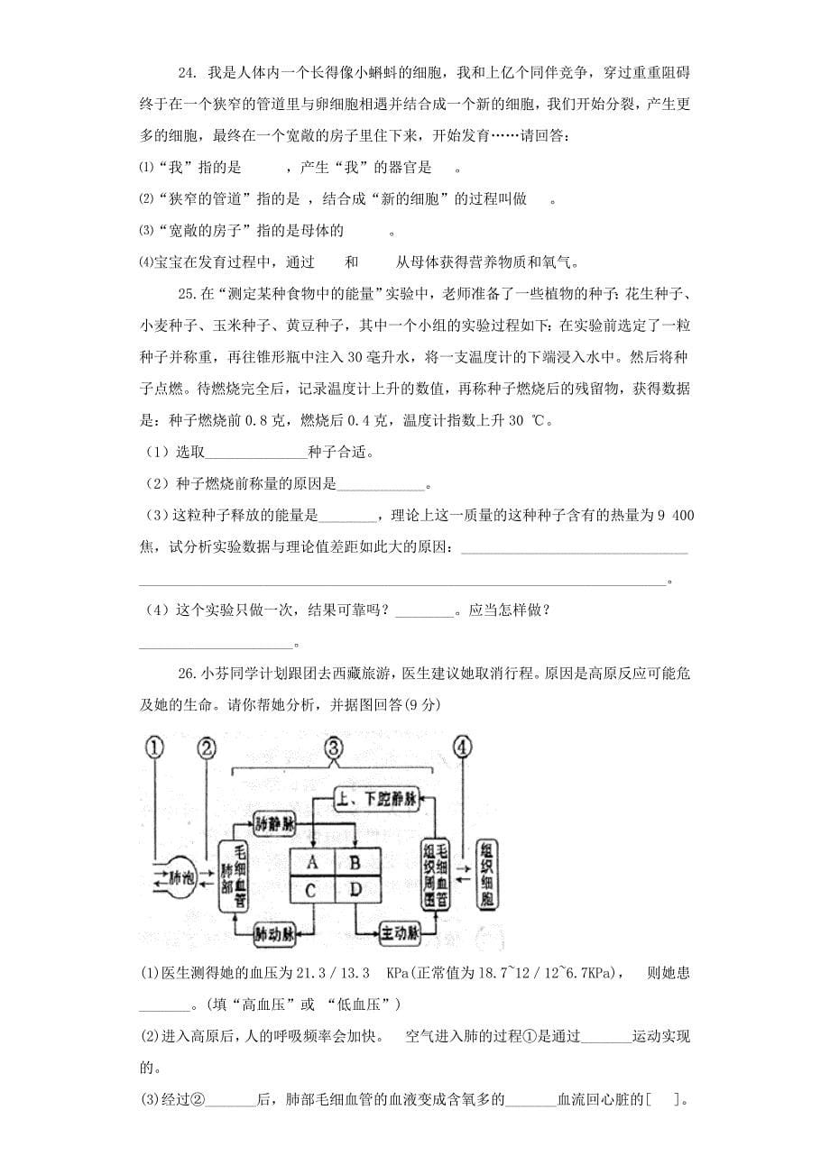 七年级生物下册第4单元第10章人体的能量供应单元测试题（新版）北师大版_第5页