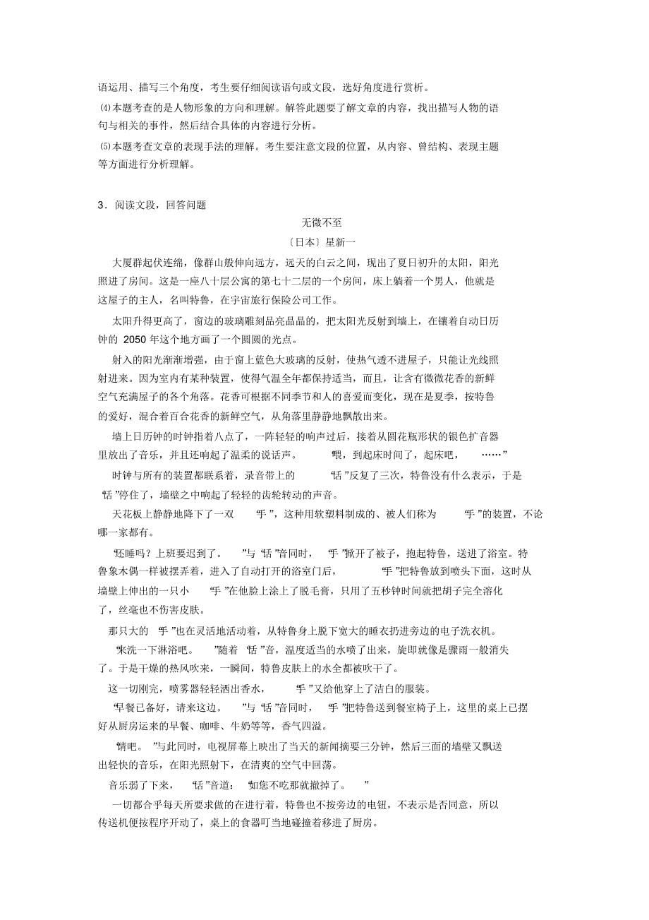 新部编人教版七年级语文阅读理解练习及解析_第5页