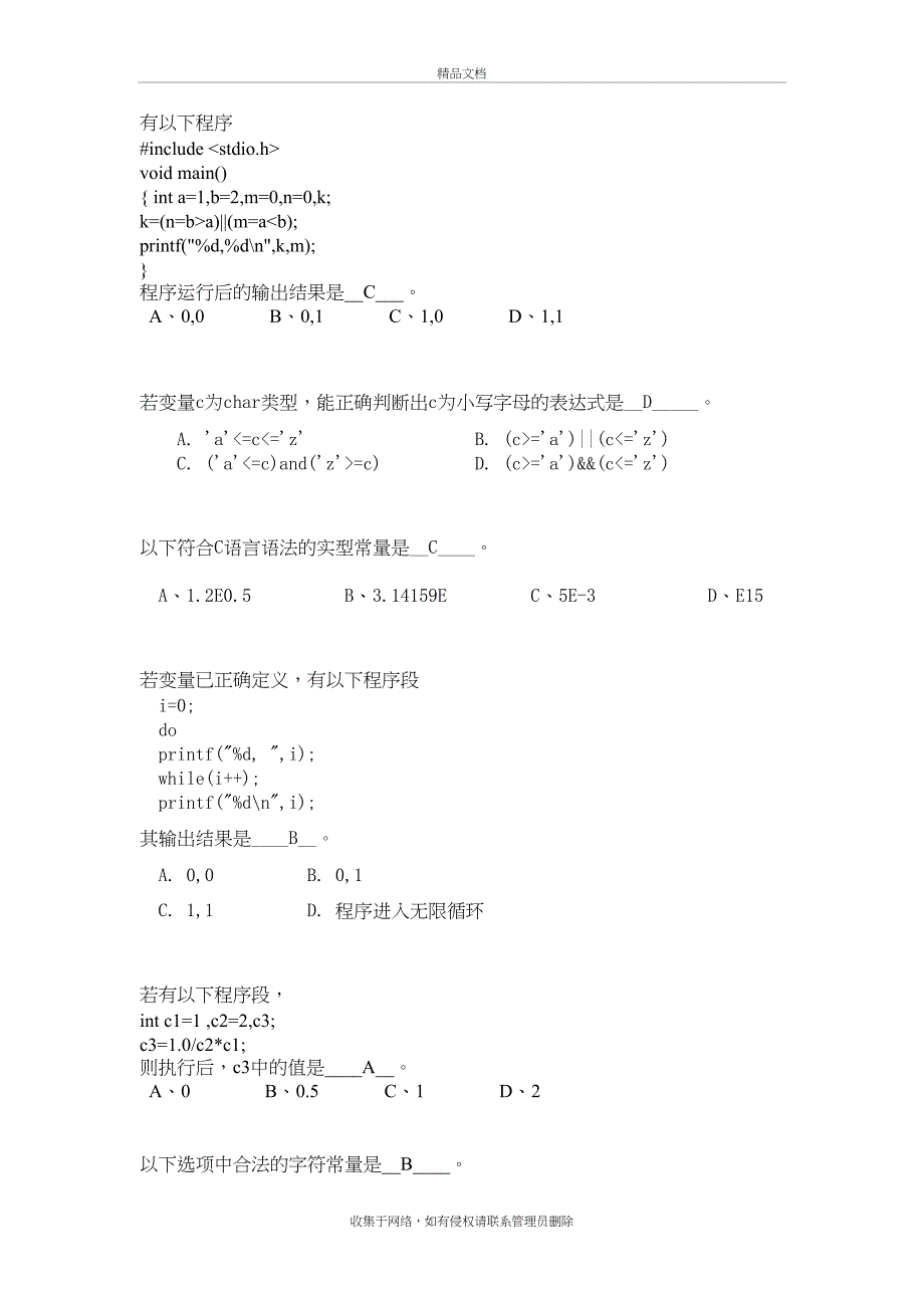 C语言复习题复习过程_第2页