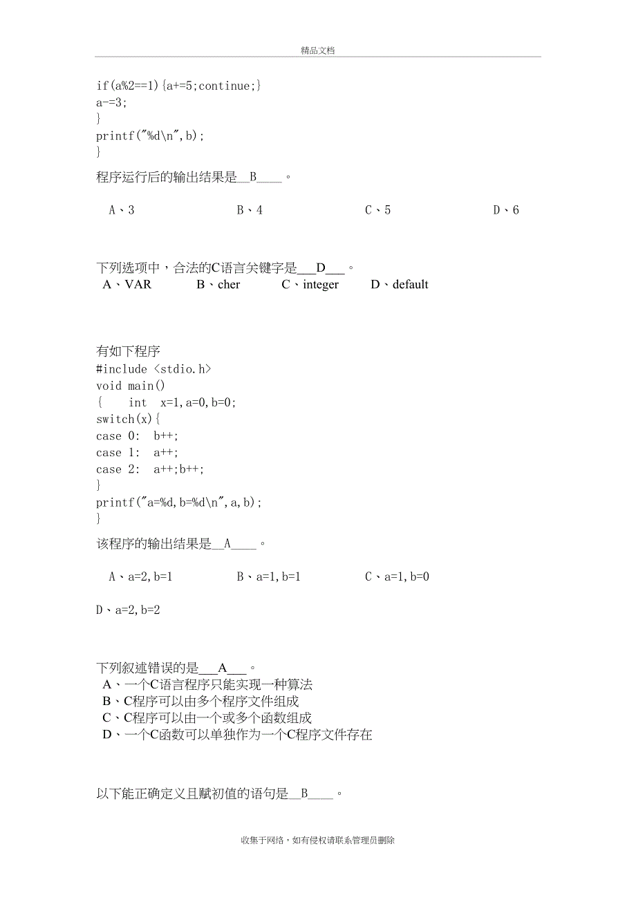 C语言复习题复习过程_第4页