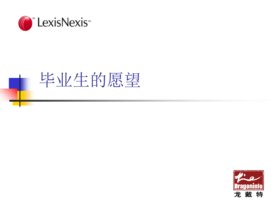 从大学生就业市场探讨高校图书馆信息资源建设讲课资料_第4页