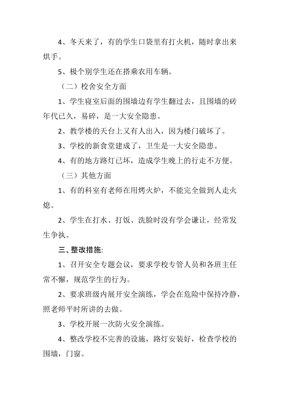 学校存在的安全隐患及整改措施.doc_第2页