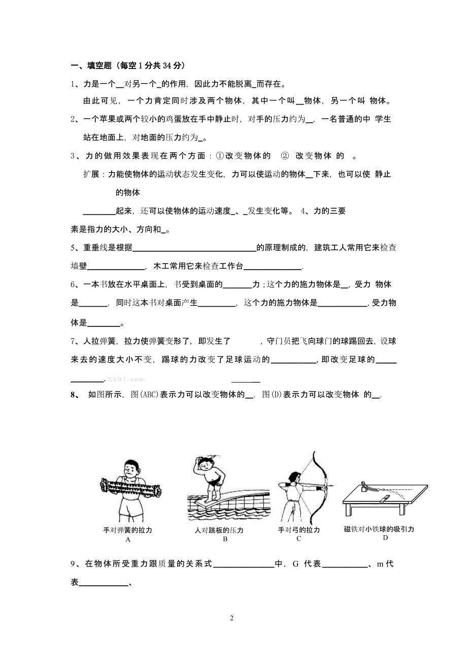 人教版八年级下册物理复习资料（2020年整理）.pptx_第2页