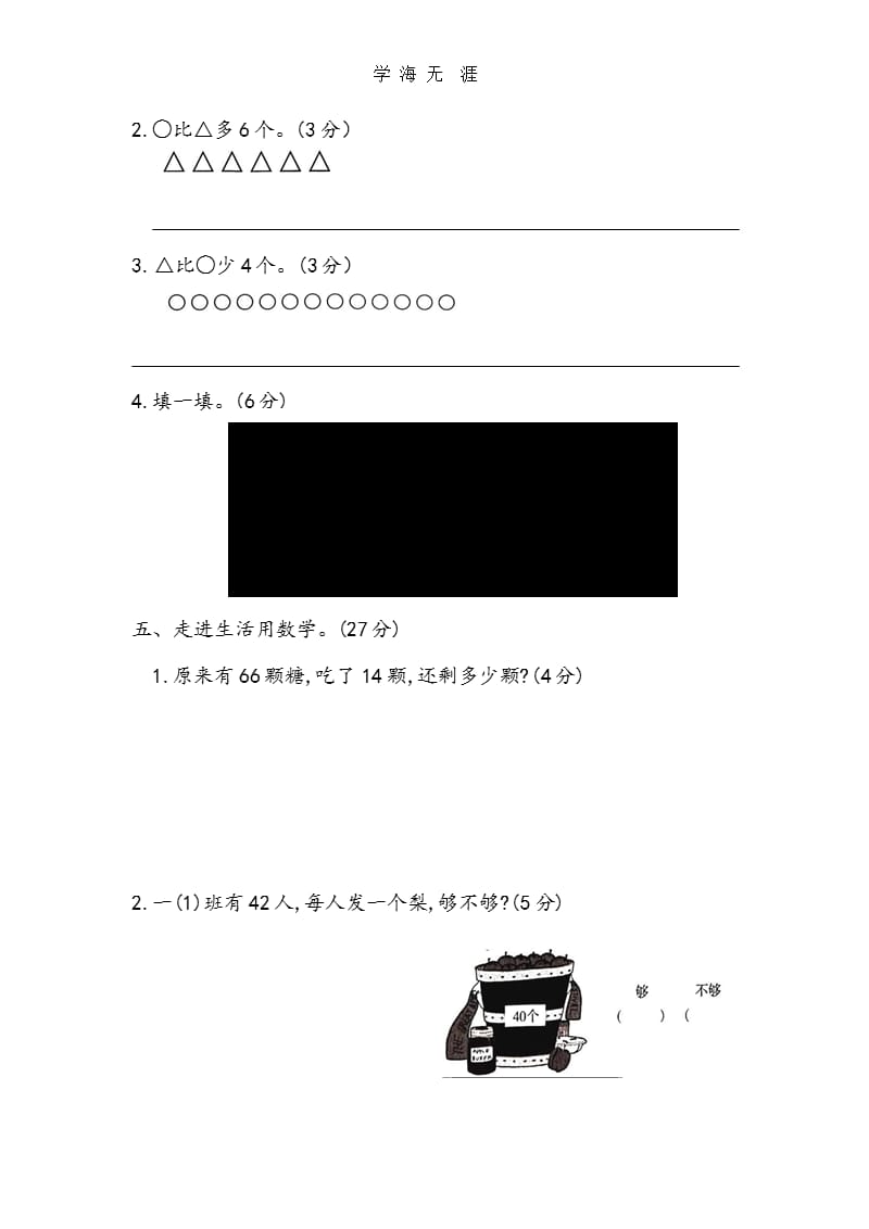 最新北师大版数学一年级下册第五单元测试卷(一)（2020年整理）.pptx_第3页