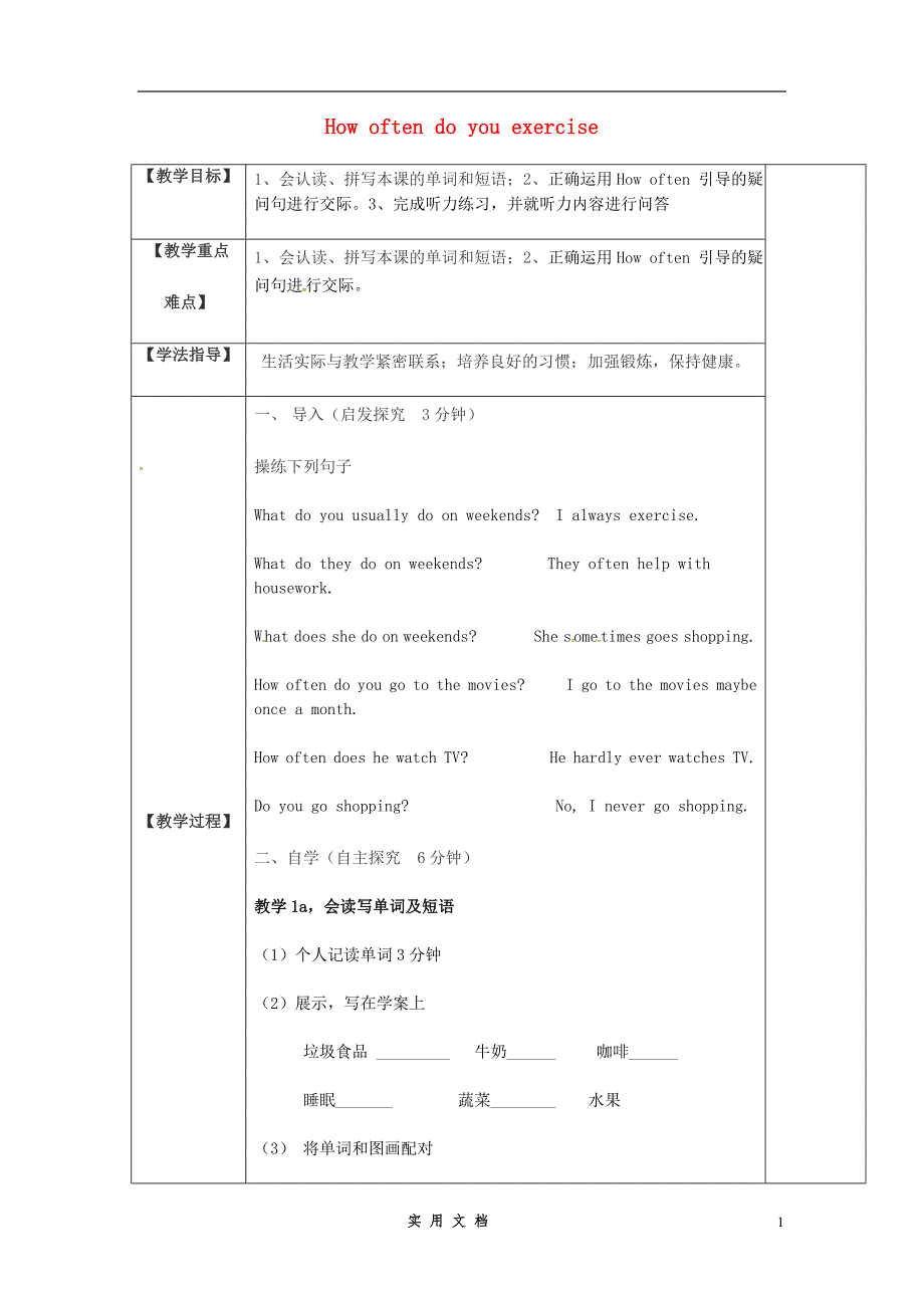 浙江省绍兴县杨汛桥镇中学八年级英语上册 Unit 2 How often do you exercise教案3_第1页