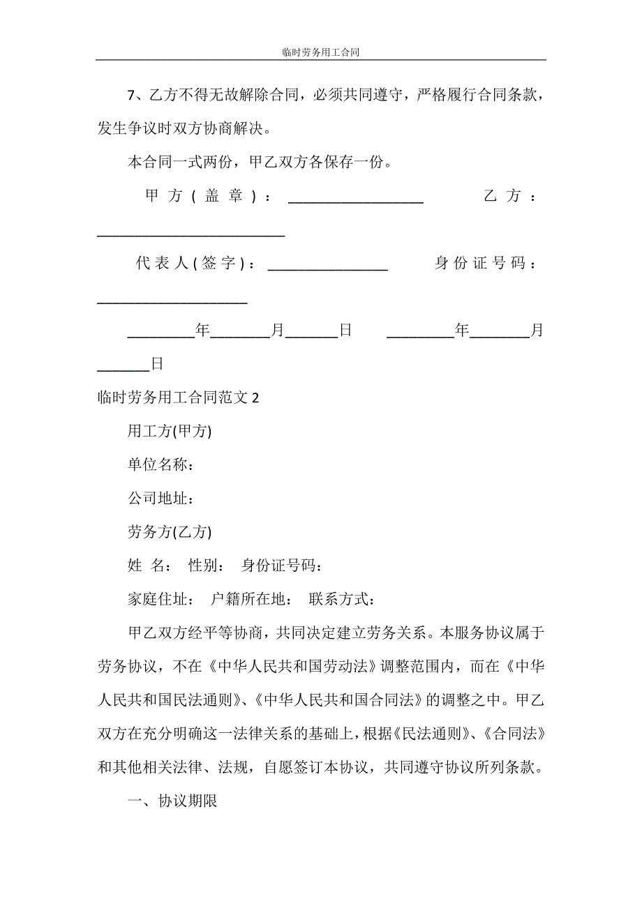 合同范本 临时劳务用工合同_第3页