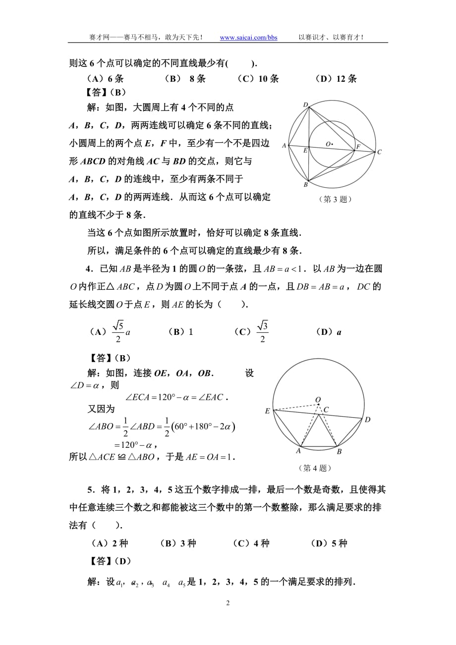 (正版)2008年全国初中数学竞赛试题参考答案_第2页